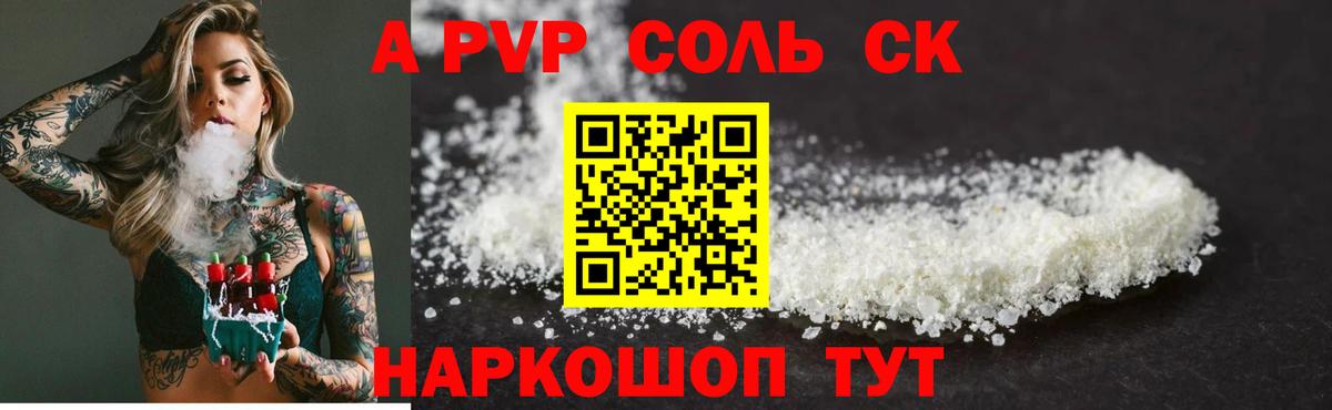 Alpha PVP мука Абакан