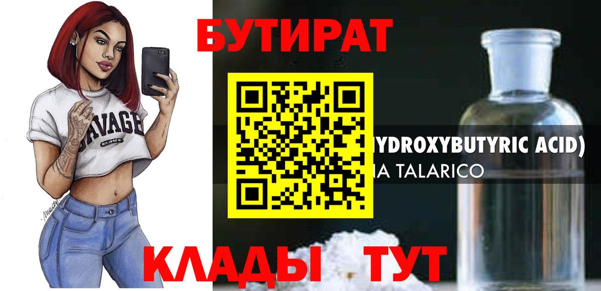 Абакан  БУТИРАТ оксибутират  Вход с VPN 