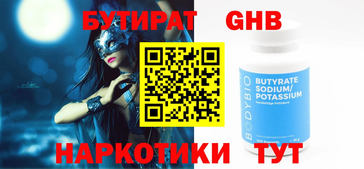 БУТИРАТ BDO Абакан
