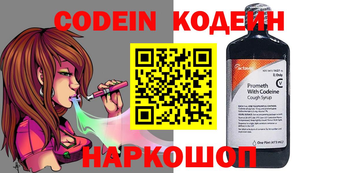 Codein Purple Drank  Вход с VPN  Абакан  Codein Purple Drank 