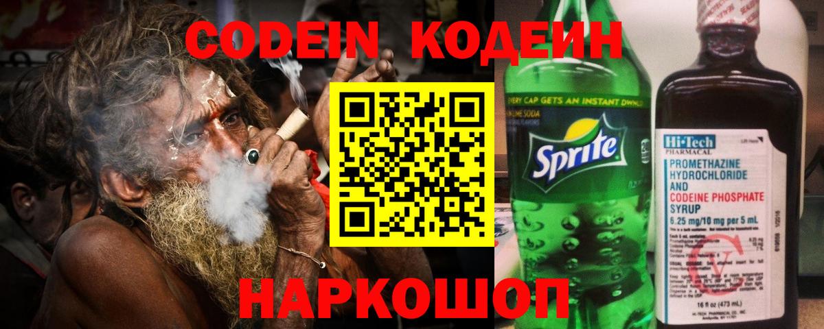 Кодеиновый сироп Lean напиток Lean (лин) Абакан