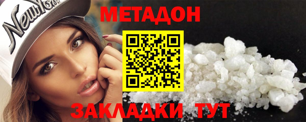 Метадон белоснежный  Метадон мёд  Вход с VPN  Абакан 