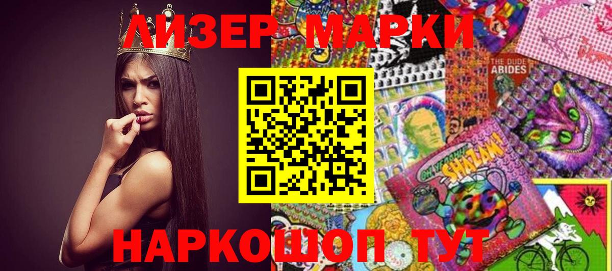 Наркотические марки 1,8мг Абакан